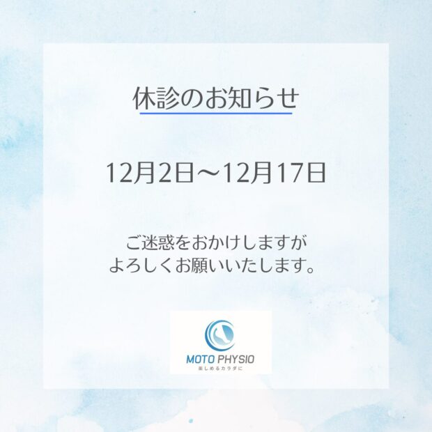 休診のお知らせ