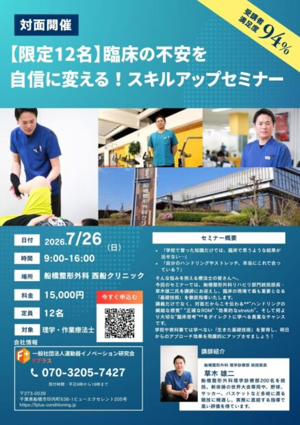 講習会のお知らせ